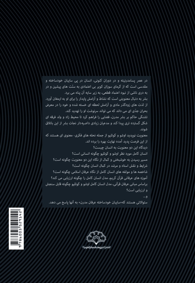 سایبان خود ساخته عرفان مدرن